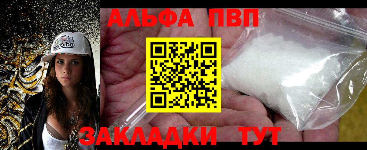 А ПВП VHQ Белогорск