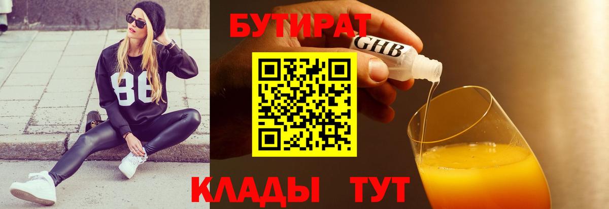 БУТИРАТ BDO Белогорск