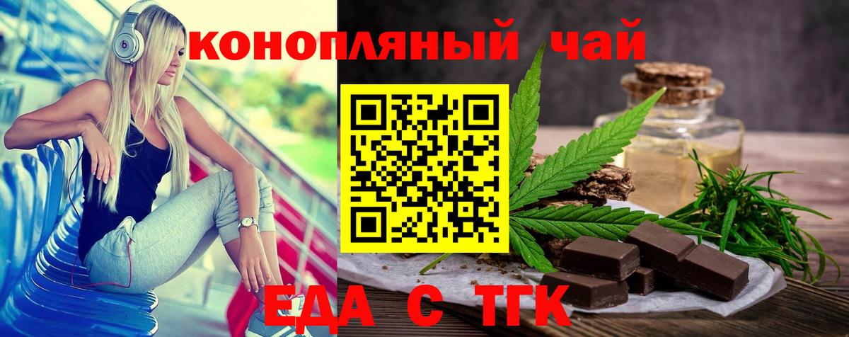 Белогорск  Еда ТГК конопля  Вход с VPN 