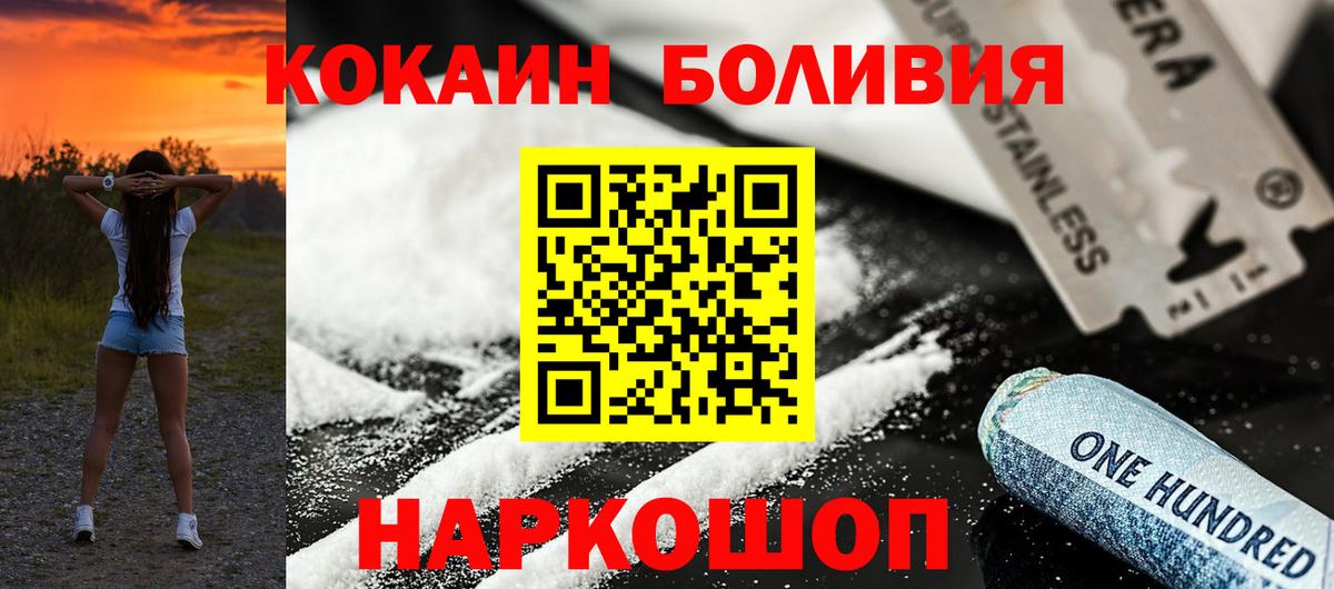 КОКАИН Боливия Белогорск