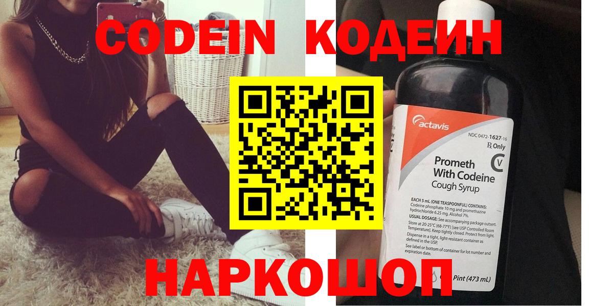 Кодеиновый сироп Lean напиток Lean (лин)  Вход с VPN  Белогорск 