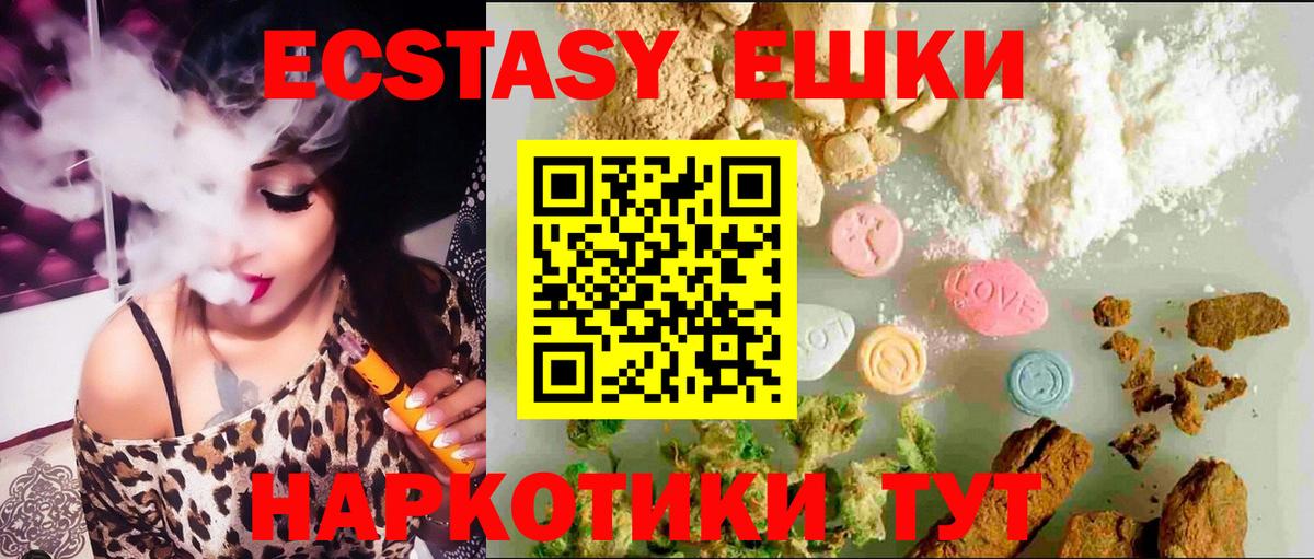 ЭКСТАЗИ 99% Белогорск