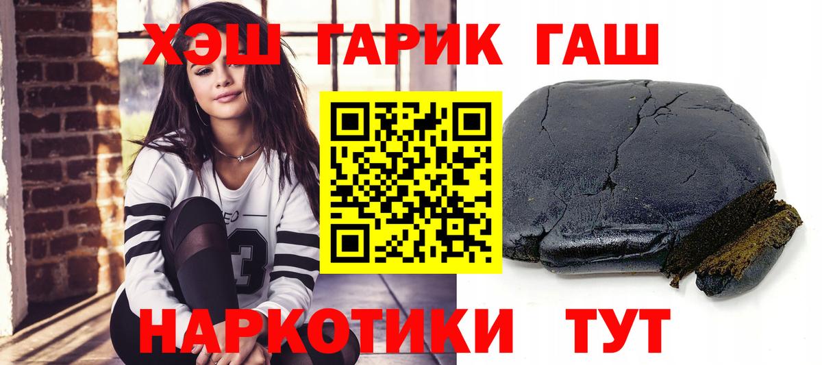 ГАШ убойный  ГАШ 40% ТГК  Вход с VPN  Белогорск 