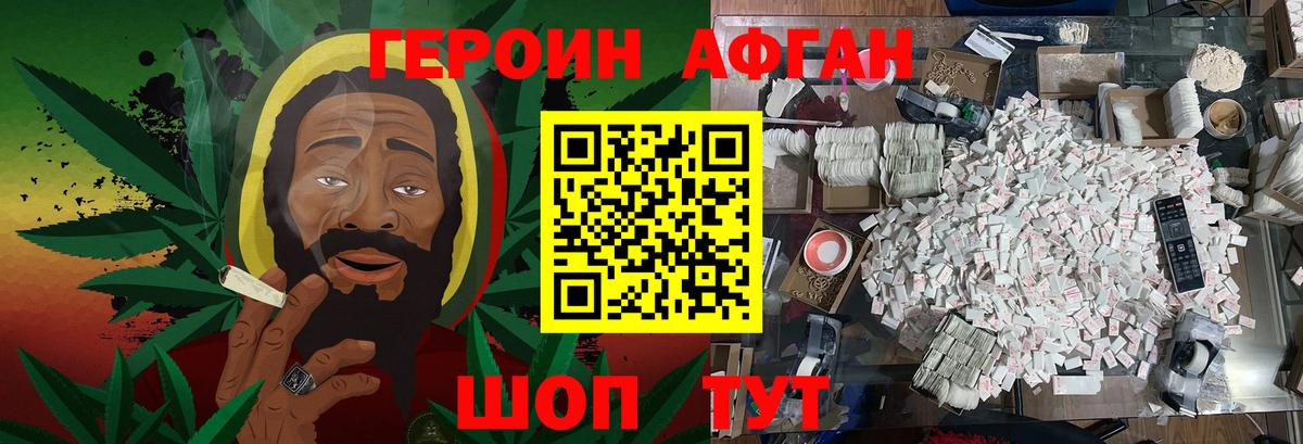 Героин афганец  Вход с VPN  Белогорск 