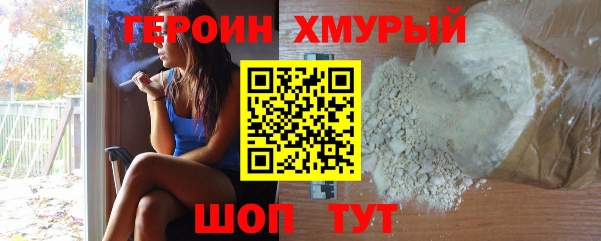 Героин герыч Белогорск