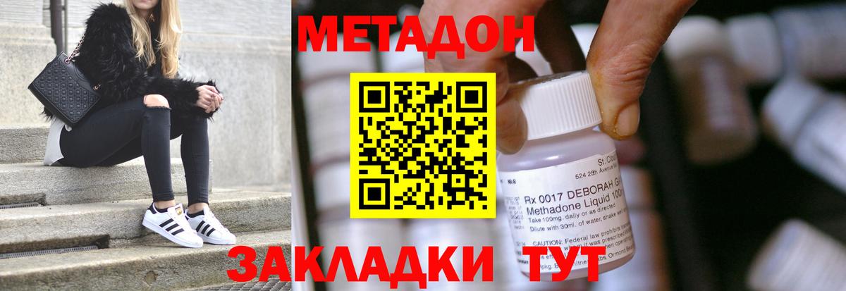 МЕТАДОН methadone  Вход с VPN  Белогорск  МЕТАДОН methadone 