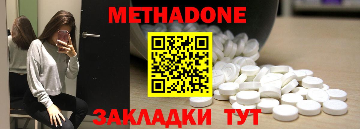 МЕТАДОН мёд Белогорск
